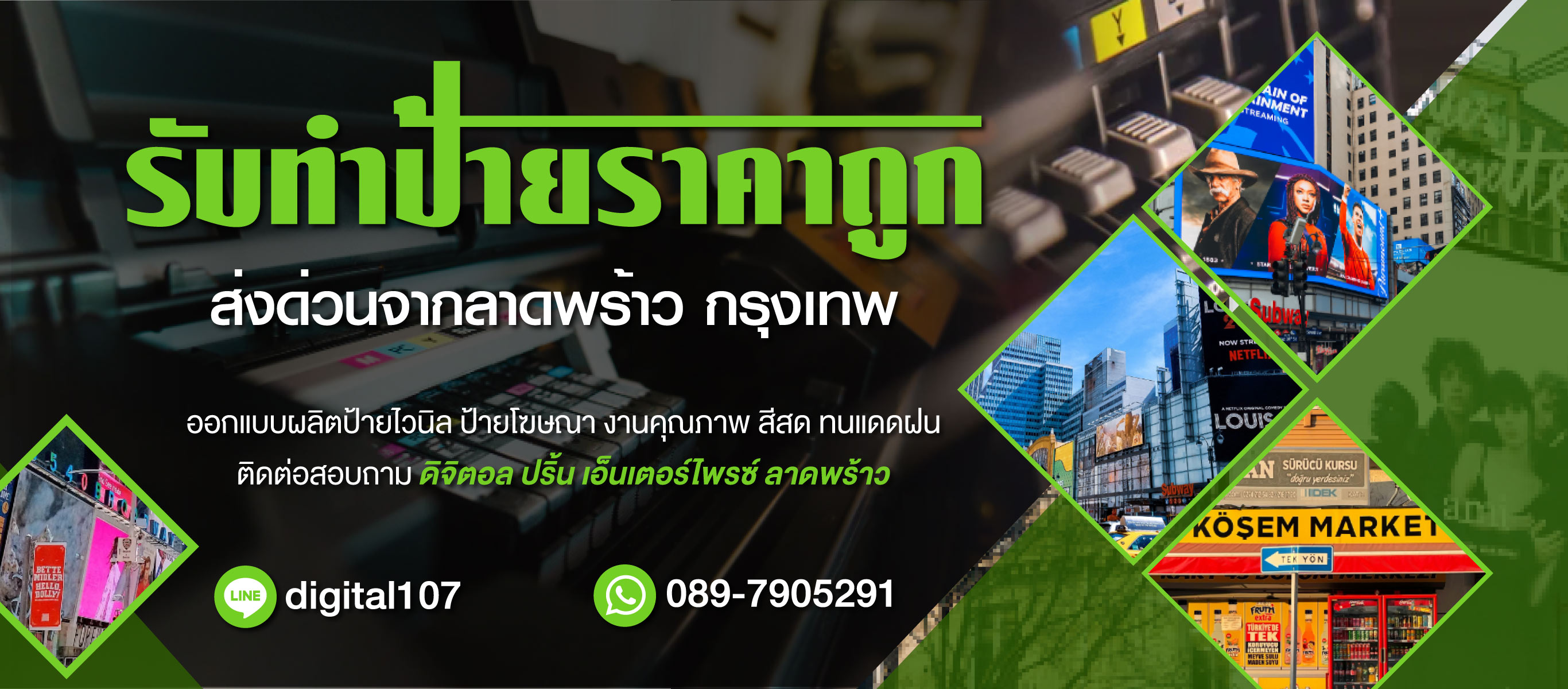 ร้านป้ายลาดพร้าว-ดิจิตอล-ปริ้น-เอ็นเตอร์ไพรซ์-(141800)_0